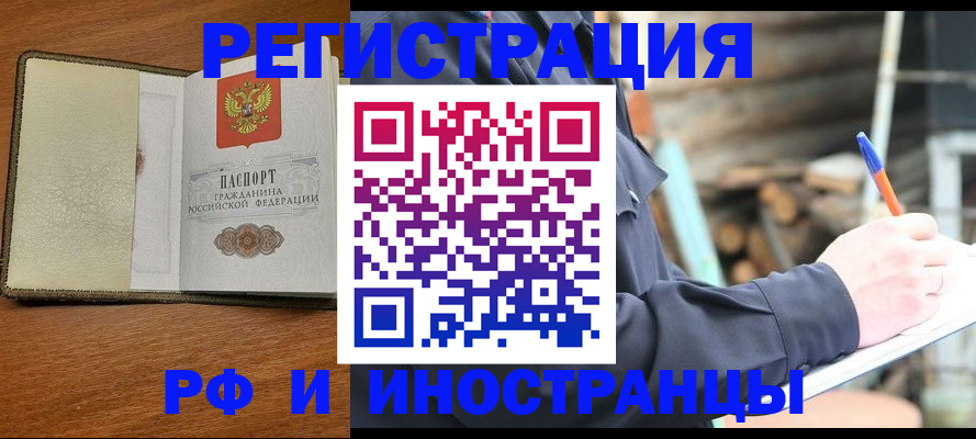 временная регистрация для школы в Мончегорске