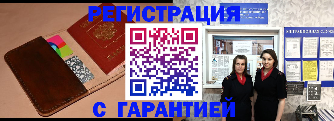 временная регистрация купить в Мончегорске